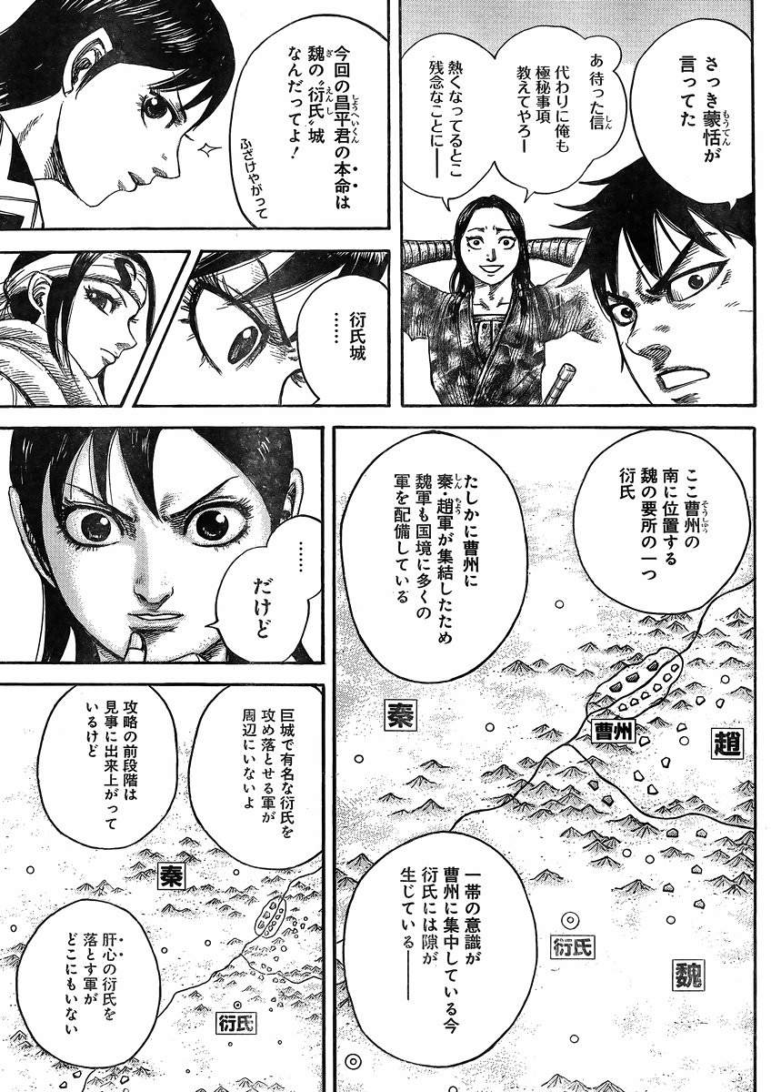 Kingdom - Chapter 439 - Page 10